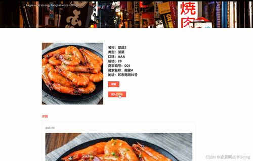 基于SpringBoot與Vue.js的外賣訂餐餐飲管理系統設計與實現